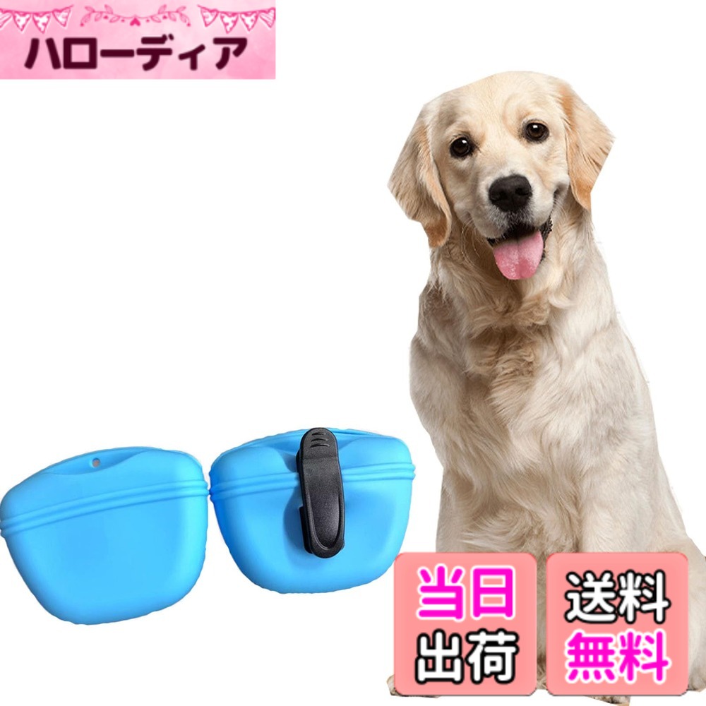 【送料無料】LUYING トリーツポーチ 犬 犬用おやつポーチ ペット用品 トリーツポーチ 開閉便利 携帯しやすい お出かけ用 犬の訓練や散歩（青）