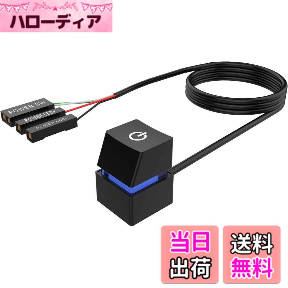 【送料無料】Parishop デスクトップPCケース電源ボタン机械青軸RGB灯2メートル延長線簡単コンパクトで便利 コンピュータ電源スイッチボタン デスクトップオンオフ制御アダプタ (ブラック)