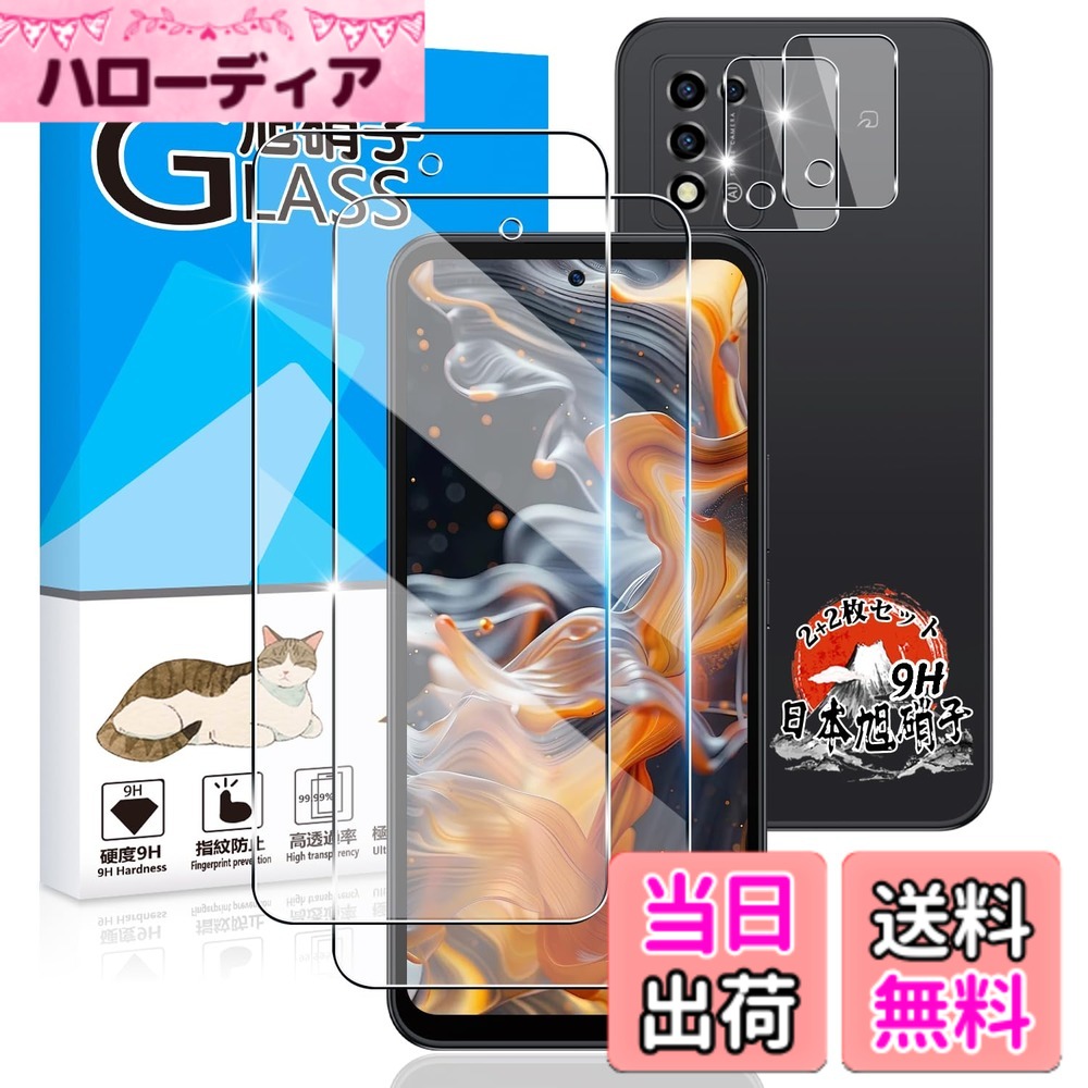 【送料無料】用 ZTE Libero 5G III A202ZT ガラスフィルム 2枚 + カメラフィルム 2枚 【国産旭硝子素材】 用 Libero 5G III A202ZT フィルム 硬度9H 用 Libero5G3 A202ZT 保護フィルム 耐衝撃 用 A202ZT 液晶 ガラス フィルム 全面保護 飛散防止 高透過率 全面吸着 気