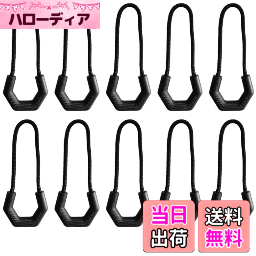 商品情報商品の説明【仕様】：材質はPP、色は黒、長さは約69 mm。 【良質材料】：ファスナーヘッドはPP材料で作られ、優れた完成度と高品質を持っている。ファスナーの代わりに使用してもよいし、既存のファスナーに取り付けて長さを増やすこともできる 【使いやすい】：ファスナー式縫製工具を使用する必要がなく、使用も取り付けも非常に便利です。ほとんどの通常のファスナーに簡単に取り付けることができます。 【滑り止め設計】：治具の設計表面が粗く、滑り止め効果があり、つかみやすい。 【適用範囲】：リュック、バッグ、衣類、キャンプテント、寝袋、荷物、スーツケースなど多くの場合に適用する。ファスナーは服や荷物に合わせて使いやすく、外観が美しく、さまざまなスタイルの製品の品質を高めることができます。主な仕様 【仕様】：材質はPP、色は黒、長さは約69 mm。【良質材料】：ファスナーヘッドはPP材料で作られ、優れた完成度と高品質を持っている。ファスナーの代わりに使用してもよいし、既存のファスナーに取り付けて長さを増やすこともできる。【使いやすい】：ファスナー式縫製工具を使用する必要がなく、使用も取り付けも非常に便利です。ほとんどの通常のファスナーに簡単に取り付けることができます。【滑り止め設計】：治具の設計表面が粗く、滑り止め効果があり、つかみやすい。【適用範囲】：リュック、バッグ、衣類、キャンプテント、寝袋、荷物、スーツケースなど多くの場合に適用する。ファスナーは服や荷物に合わせて使いやすく、外観が美しく、さまざまなスタイルの製品の品質を高めることができます。