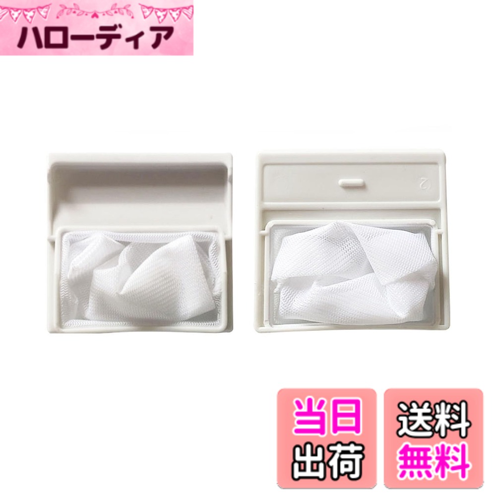 【送料無料】洗濯機用 糸くずフィルター 2個入り 日立洗濯機用 互換品 NW-42N6 513 ごみ取りネット NW-5MR NW-5KR NW-7M7