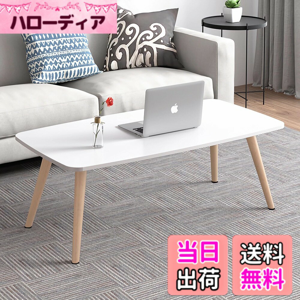 Rakuten - 【送料無料】[Rshtong] ローテーブル センターテーブル 一人暮らし 木製 机 幅100cmx奥行50cm おしゃれ リビングテーブル コーヒーテーブル コンパクトデスク 省スペース 組立簡単 (白い, 100*50cm)