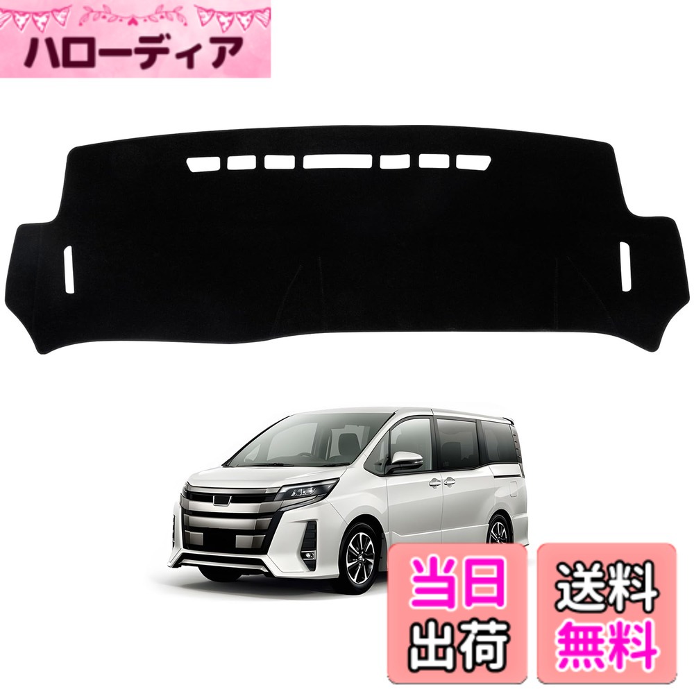 【送料無料】CARVANTA トヨタ ヴォクシー 80系 ダッシュボードマット ノア 80系 ダッシュボードカバー 車型専用設計 日焼け対策 映り込み軽減 劣化防止 難燃繊維 VOXY80 NOAH80 前後期 ダッシュマット カー用品 1枚セット