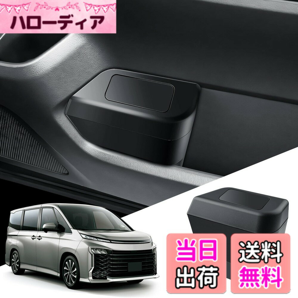 【送料無料】【運転席側用】ECOZEN トヨタ ノア90系 ヴォクシー90系 専用 ドアサイド車用ゴミ箱 車収納 小物入れ ノア ヴォクシー 4代目 車ゴミ箱 倒れない 車の隙間 収納ボックス noah voxy車 カー用品 ヴォクシー90系 アクセサリー 防臭 ABS素材