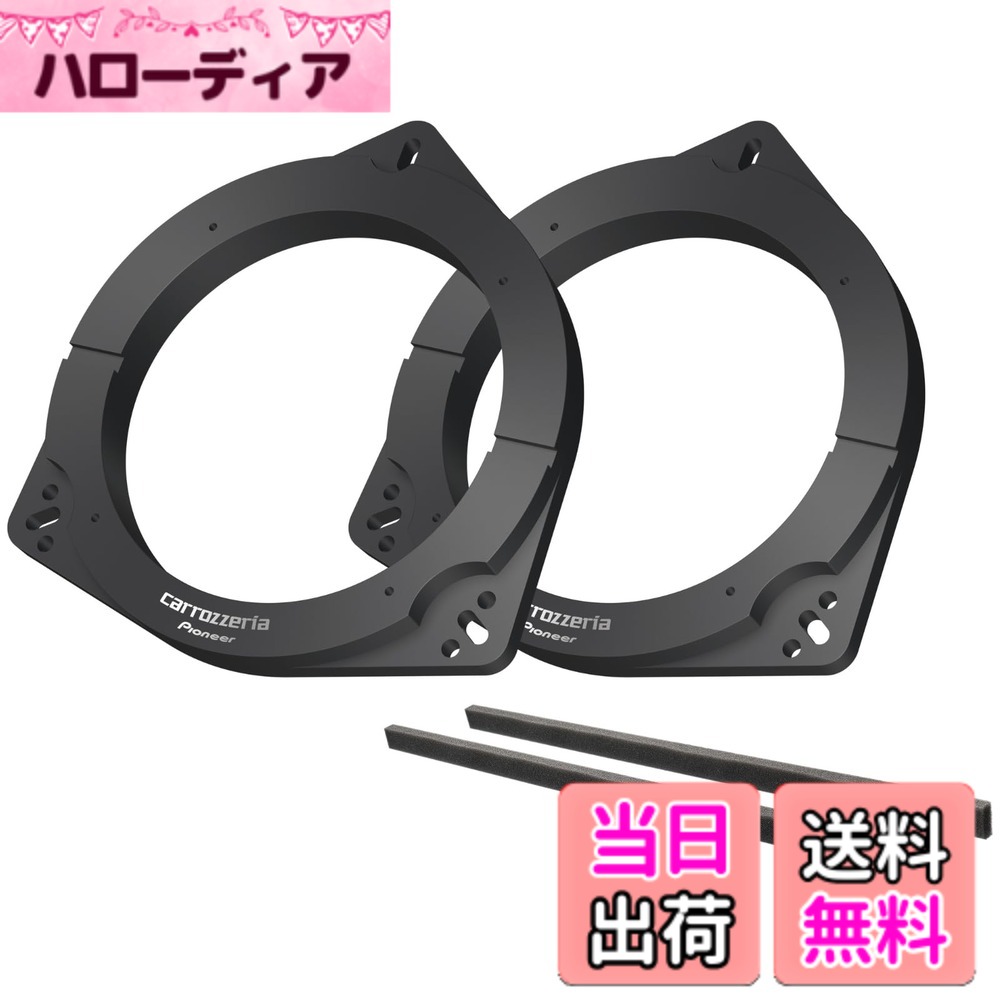 【送料無料】Pioneer スピーカー UD-K531 音質向上アイテム インナーバッフル スタンダードパッケージ トヨタ ダイハツ AUDI車用 カロッツェリア