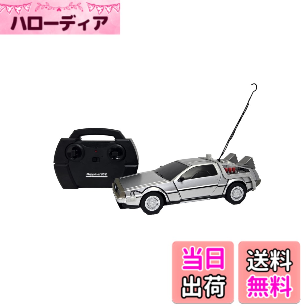 商品情報商品の説明商品紹介 映画史に残る名車。バック・トゥ・ザ・フューチャータイムマシンが1/20スケールで登場！ 走らせたり、飾ったりして映画のシーンを再現しよう！ 本体サイズ：約幅20.5cmx高さ5.5cmx奥行9.5cm パッケージサイズ：約幅33cmx高さ15cmx奥行18cm 細部までこだわったエクステリア！ 全長200mm、1/20サイズのボリューム感を再現したエクステリア 特徴であるガルウイング。開閉ギミックを搭載 前進走行時ヘッドライト点灯 後進走行時テールランプ点灯 コックピット内部を簡易再現 時空移動システム 前後のホイールサイズ、フラックス・バンド（時間場スタビライザー）も再現！ 使用電池：本体／単三電池x4本、コントローラー／単三電池x2本 安全警告 該当なし主な仕様 (C) Universal City Studios LLC and Amblin Entertainment, Inc. All Rights Reserved.brバック・トゥ・ザ・フューチャータイムマシンが1/20スケールで登場！対象年齢14歳-br本体/単三電池x4本コントローラー/単三電池x2本