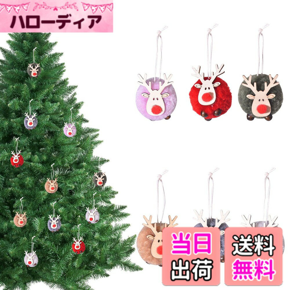 【送料無料】クリスマスツリー オーナメント 6個セット 可愛い トナカイ クリスマス オーナメント ぬいぐるみ 木製 クリスマスツリー飾り デコレーション 贈り物 (マルチカラー B)