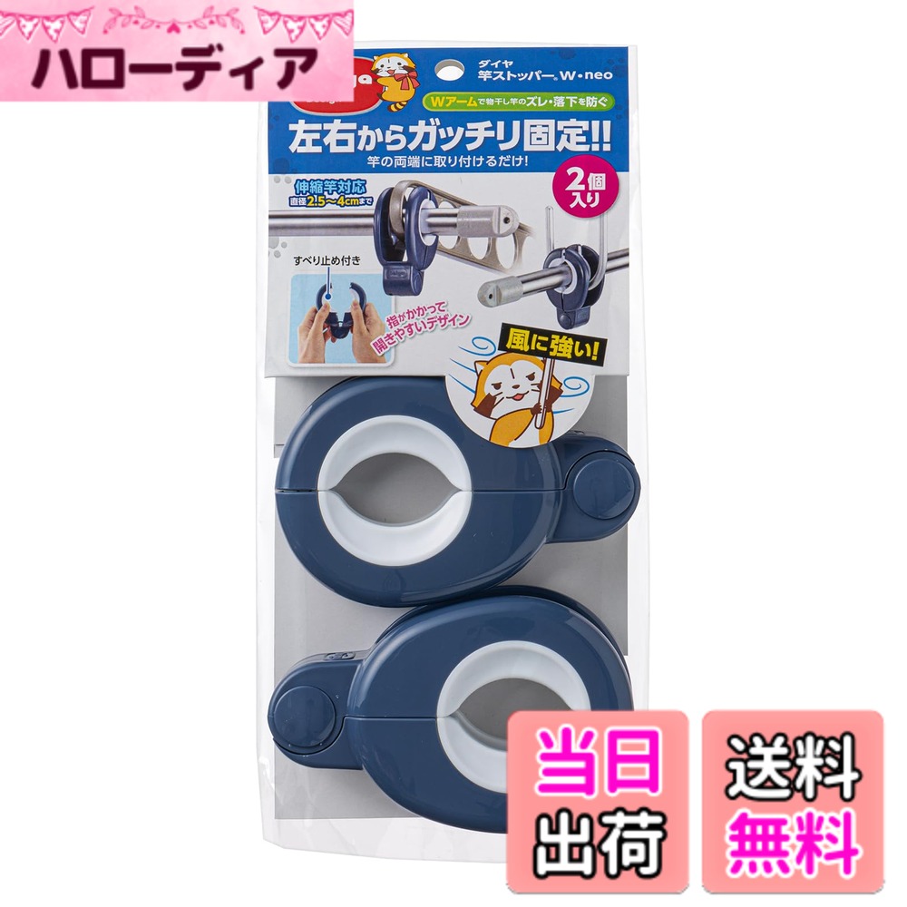 商品情報商品の説明洗濯ばさみ主な仕様 特徴1:物干し竿の上下左右のズレ・落下を防ぐ特徴2:物干竿と竿受けを一度で挟むWアーム形状特徴3:物干し竿をしっかりと固定する滑り止め付き特徴4:持ちやすく、サビに強いバネ内蔵型※竿の直径2.5cm~4cmに対応サイズ(約) 横6.6cmx縦10cmx高さ4.3cmbr重量(約) 57gbr素材:本体/ポリプロピレン、滑り止め/EVA樹脂生産国:ベトナム
