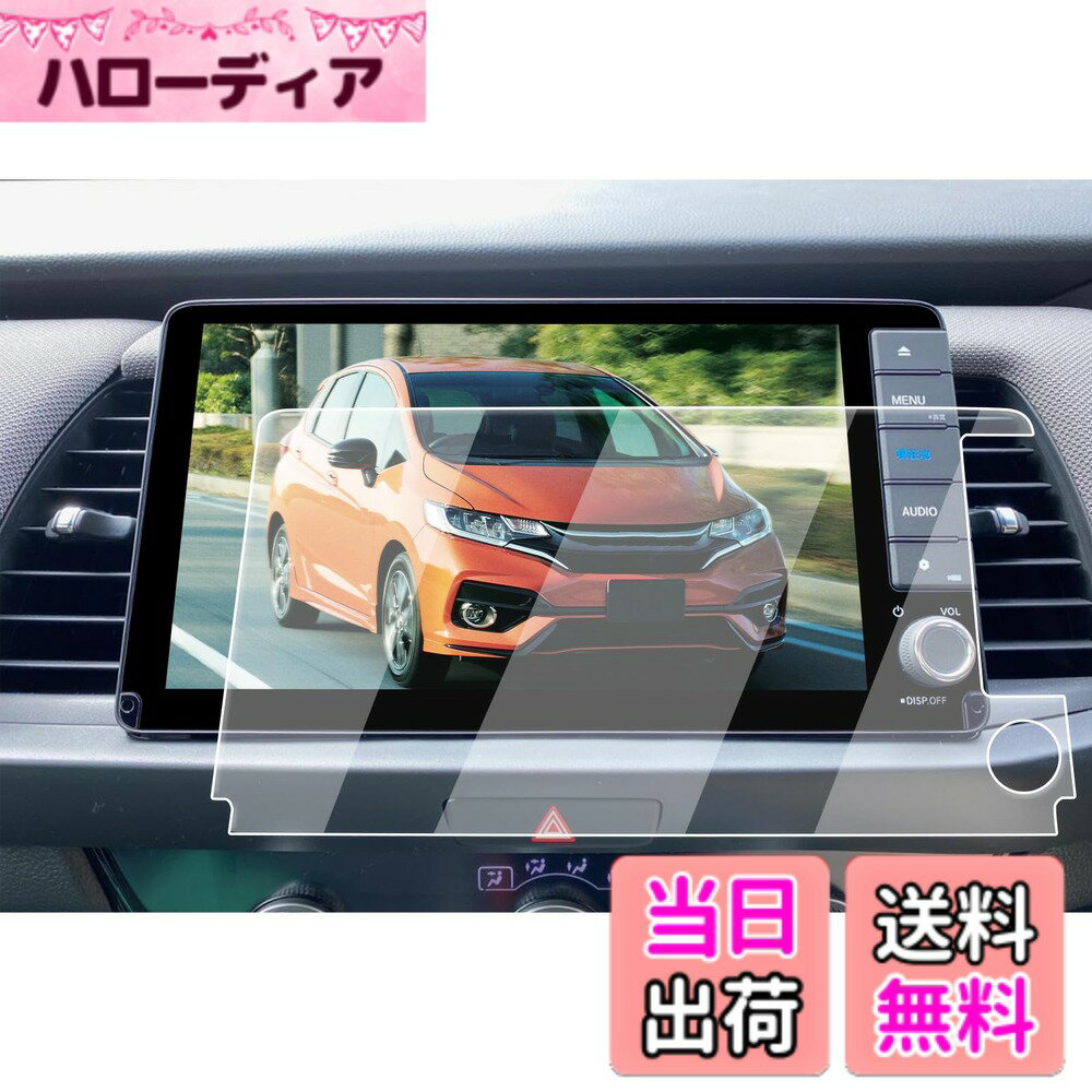 商品情報商品の説明主な仕様 【適用車種】ホンダ フィット GR 1 - 8 型 対応機種:VXU-225FTi、VXU-215FTi、VXU-205FTi 年式：2020年-現行 9インチ ナビ対応用 ※ご購入前に必ずお車の型式と商品内容をご確認ください。【ナビ画面に「鎧」をまとわせ、傷から守る】 日常で高い頻度の操作、尖った物、空気中の微粒子さえ、ナビスクリーンに回復不能な損害がもたらせます。ナビ画面を守るために、ECOZENは9H硬度の強化ガラスを採用、フィット GR系 保護フィルムを開発しました。驚異の耐久力、1000回の耐スクラッチテストでも傷なし。 激しい正面からの衝撃を受けても、粉々に飛び散らず、まるで戦士の盾のように強靭な守りを発揮。ナビ画面に傷の心配なし。今すぐ体験してください。【AFコーティングで指紋汚れを大幅カット】 日常使用で指汗や皮脂が画面に付着することは避けられないでしょう。AFコーティングによりECOZEN フィット 専用 液晶保護フィルムは、防油・防汚効果を発揮し、いつも滑らかで清潔な画面をキープできます。ただマイクロファイバークロスで軽く拭いで、新品のような輝きを取り戻られます。【97%の透過率、超高精細で裸画面のような滑らかな操作感】 はわずか0.25mmの超薄型設計されたECOZENの フィット GR系 専用 ナビ 保護フィルム、貼り付けても存在感ゼロ。97%の透過率により、ナビ画面の鮮やかさをそのままに再現します。細かな情報までもクリアに表示され、運転中の視認性を向上させ、視界のぼやけによる事故を防ぎます。【簡単貼り付け、気泡防止設計】 付属のツールを使い、手順に従って数分で安全な画面保護を施せます。 ※気泡の原因となるホコリや汚れを取り除くため、取り付け前に画面をよく清掃してください。また、車内へのホコリの侵入を防ぐため、窓を閉めた状態での作業をおすすめします。気泡が残った場合は、軽く押し出すことで簡単に取り除けます。【安心なサービス】 輸送中の破損やご自身で取り付けられる際、もしお手違いがありましたら、1回限りで新品と交換するなど、柔軟に対応させていただきます。商品についてご不明な点がございましたら、お気軽にお問い合わせください。「同梱発送」ECOZEN 保護フィルムx1、拭き取りシートx1、ホコリ取りシートx1、マイクロファイバークロスx1、取付説明書x1