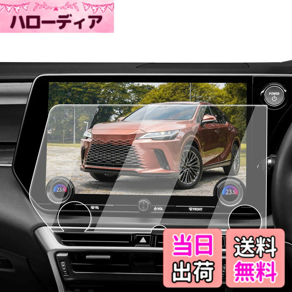 【送料無料】ECOZEN レクサス RX カーナビ フィルム 強化ガラス 14インチ 2022.11~現行 レクサス 5代目 rx500h rx450h+ rx350h rx350 専用 ナビ 保護フィルム 傷防止 超透明 指紋減少 自己吸着 飛散防止 高感度タッチ Lexus RX アクセサリー カスタムパーツ