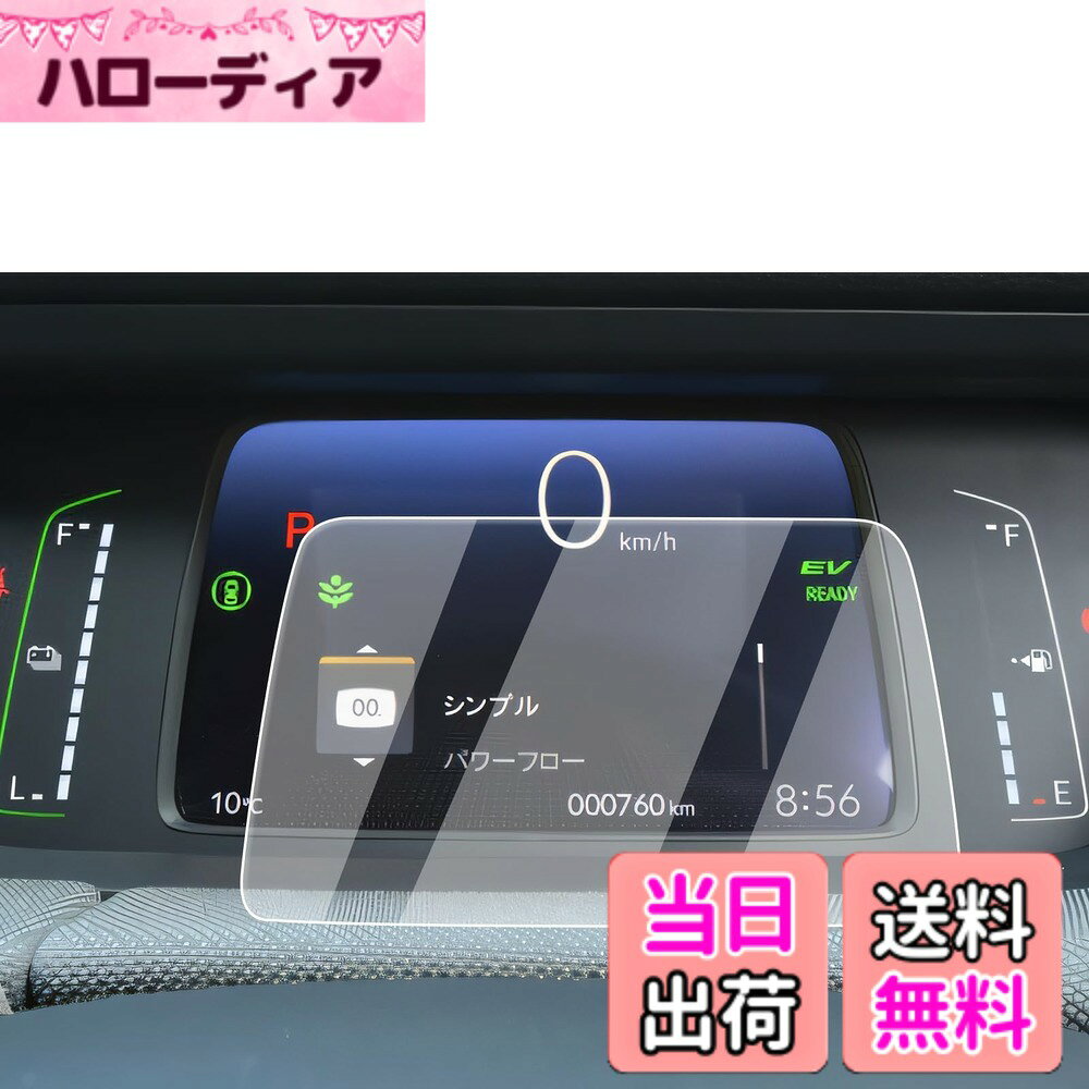 【送料無料】ECOZEN ホンダ フリード GT系 メーター 保護フィルム 強化ガラス 7インチ 新型 FREED 3代目 メーター フィルム GT1-GT8 専用 2024.6-現行 9H 傷防止 超透明 指紋減少 自己吸着 飛散防止 高感度タッチ フリード GT アクセサリー フリードカスタムパーツ