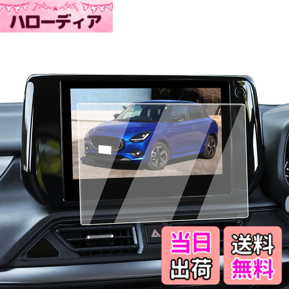 【送料無料】ECOZEN スズキ 新型スイフト カーナビ フィルム 強化ガラス 9インチ 2023.12~現行 スイフト 5代目 ZCDDS ZCEDS ZDDDS ZDEDS型 専用 ナビ 保護フィルム 傷防止 超透明 指紋減少 自己吸着 飛散防止 高感度タッチ SWift アクセサリー カスタムパーツ
