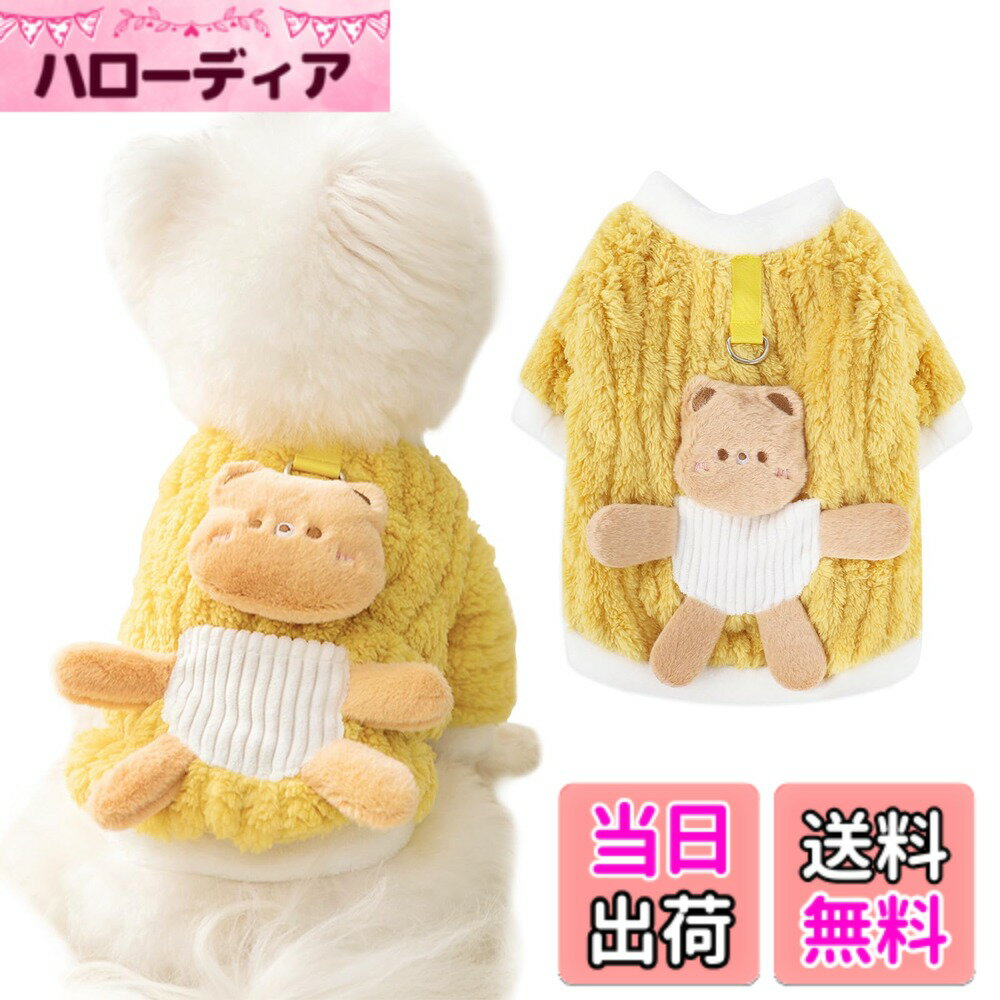 Jacket - 【送料無料】AmzBarley 犬服 秋冬 コート ジャケット Dカン付き 可愛い クマ飾り 犬 服 秋冬 裏起毛 柔らかい 暖かい 犬の服 秋 冬 長袖 ラウンドネック 前開き 前ボタン 着脱簡単 犬 服 コート 子犬 中小型犬 猫 ドッグウェア 秋 冬 防寒 保温 抜け毛対策 部屋着 お出か
