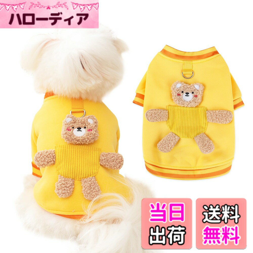 【送料無料】AmzBarley 犬服 コート ジャケット 秋冬 可愛い Dカン付き 犬 服 秋冬 Vネック 長袖 熊柄 ペット 洋服 冬 裏起毛 柔らかい 暖かい おしゃれ 犬の服 猫服 前開き 前ボタン 着脱簡単 ドッグウェア 秋 冬 小型犬 子犬 猫 犬 服 小型犬 チワワ ルームウェア 部屋