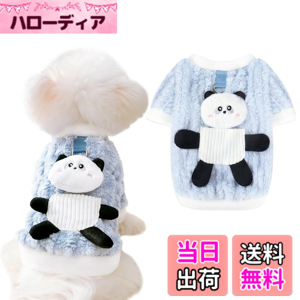 【送料無料】AmzBarley 犬服 秋冬 コート ジャケット Dカン付き 可愛い パンダ飾り 犬 服 秋冬 裏起毛 柔らかい 暖かい 犬の服 秋 冬 長袖 ラウンドネック 前開き 前ボタン 着脱簡単 犬 服 コート 子犬 中小型犬 猫 ドッグウェア 秋 冬 防寒 保温 抜け毛対策 部屋着 お出