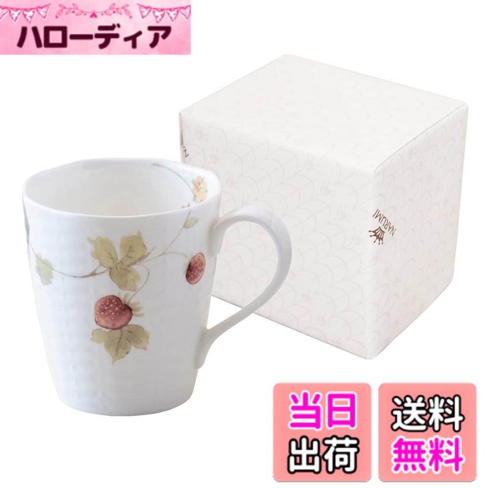 【送料無料】NARUMI(ナルミ) マグカップ ルーシーガーデン 370cc ストロベリー かわいい おしゃれ レリーフ 大きめ プレゼント 電子レンジ温め 食洗機対応 ギフト箱入り ラッピング済 51281-2826PAZ