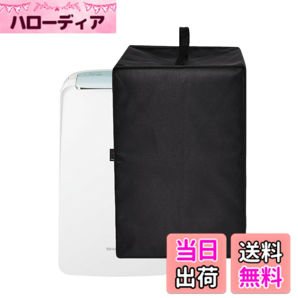 【送料無料】Kuymquat 除湿機カバー 対応：シャープ 衣類乾燥 除湿機 CV-RH140-W 14L CV-R120-W 12L CV-R180-W 18L 収納カバー ダストカバー 保護カバー ナイロン生地 防水 防塵 変色防止 汚れ防止 洗濯可 取り付け簡単（29cm x 39cm x 65cm） (ブラック)