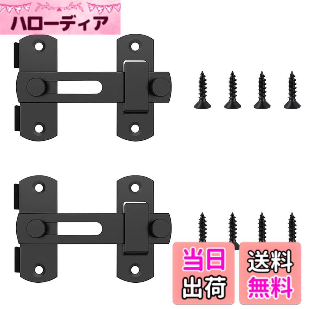 商品情報商品の説明主な仕様 【製品仕様】フリップドアラッチ2個入り、ネジ8個付きます。サイズ：約100mmx70mmx24mm。カラー：ブラック【高品質素材】高品質ステンレススチール製、多層研磨仕上げで構成され、密封された溶接、厚くて強化されたベース、壊れにくく変形しにくい、頑丈と信頼性を確保します。直接ドアの位置に取り付けできます【実用便利】便利なデザイン、ドアと窓の安全に役立つ180°スライドロック構造で、重いドアや窓のロックとして安全に使うことができます。取り付けたい場所にネジで固定してすぐにお使いいただけます。【セキュリティ】フックとロックボルトは安全性を高め、生活環境をより快適にするために追加のセキュリティを提供します。【幅広適用】オフィス、家庭、工場など、ドアを固定する必要があるあらゆる場所に適しています。家の寝室、ゲート、ガレージ、庭、浴室、キャビネット、台所、オフィス、ホテル等、ほとんどのドアと窓に適用しています。