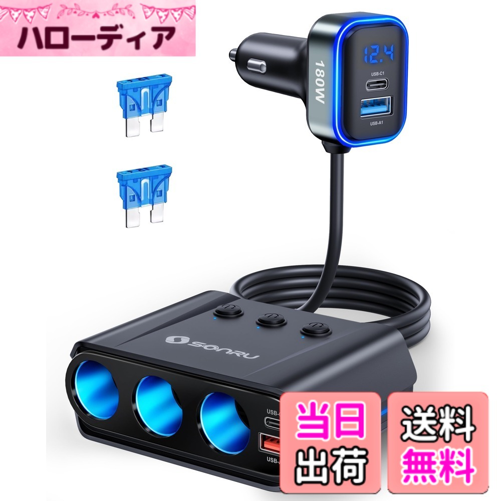 【送料無料】2026進化モデル SONRU 7 in 1 シガレットライタースプリッター、180W [デュアルPD & QC 3.0] カーチャージャーアダプター、12V/24V カーUSBアダプター マルチソケット 電圧計付き 急速充電 iPhone 16/15/14 Samsung Galaxy ノートパソコン カーデバイス用