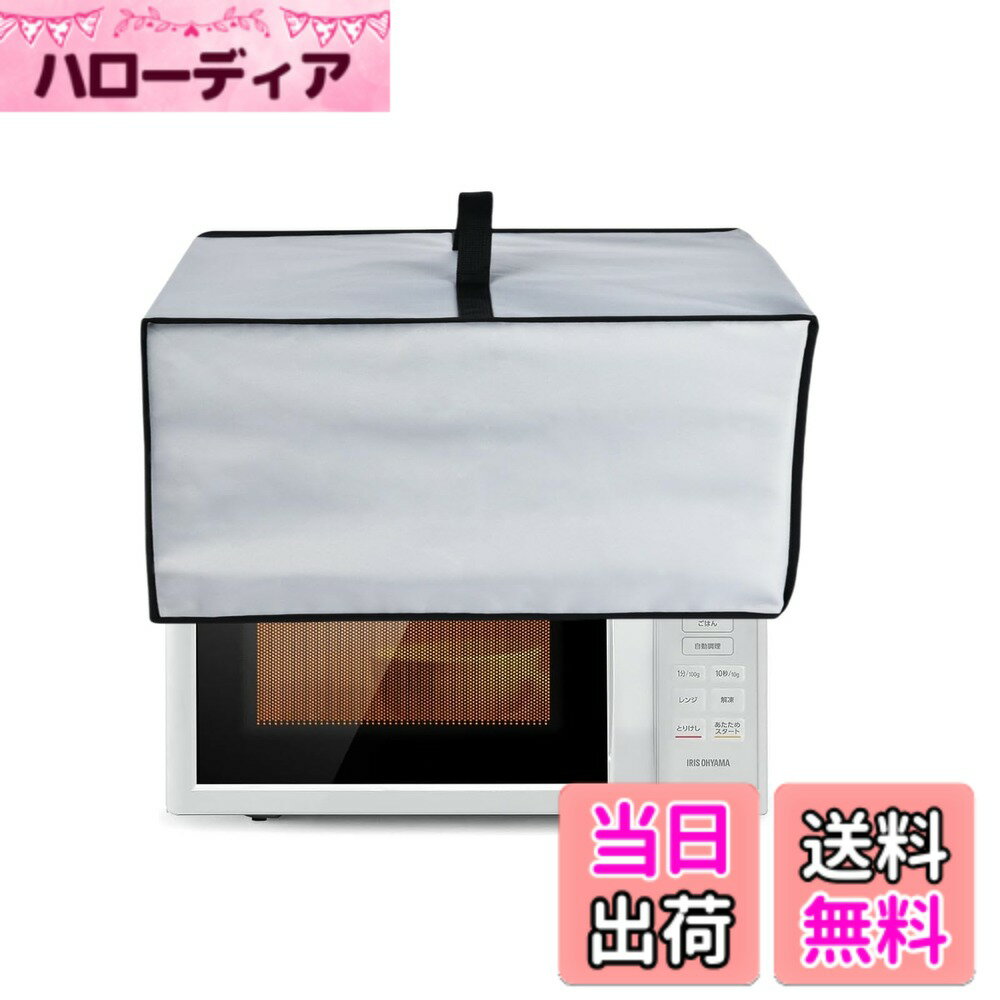 【送料無料】Kuymquat 電子レンジカバー レンジカバー・ガード ナイロン生地+アルミニウム加工 耐熱 防水 防塵 防油 キッチン飾り 電子レンジ電磁波対策 キッチンダストカバー トースター オーブンの保護 53CM*40CM*32CM (グレー)