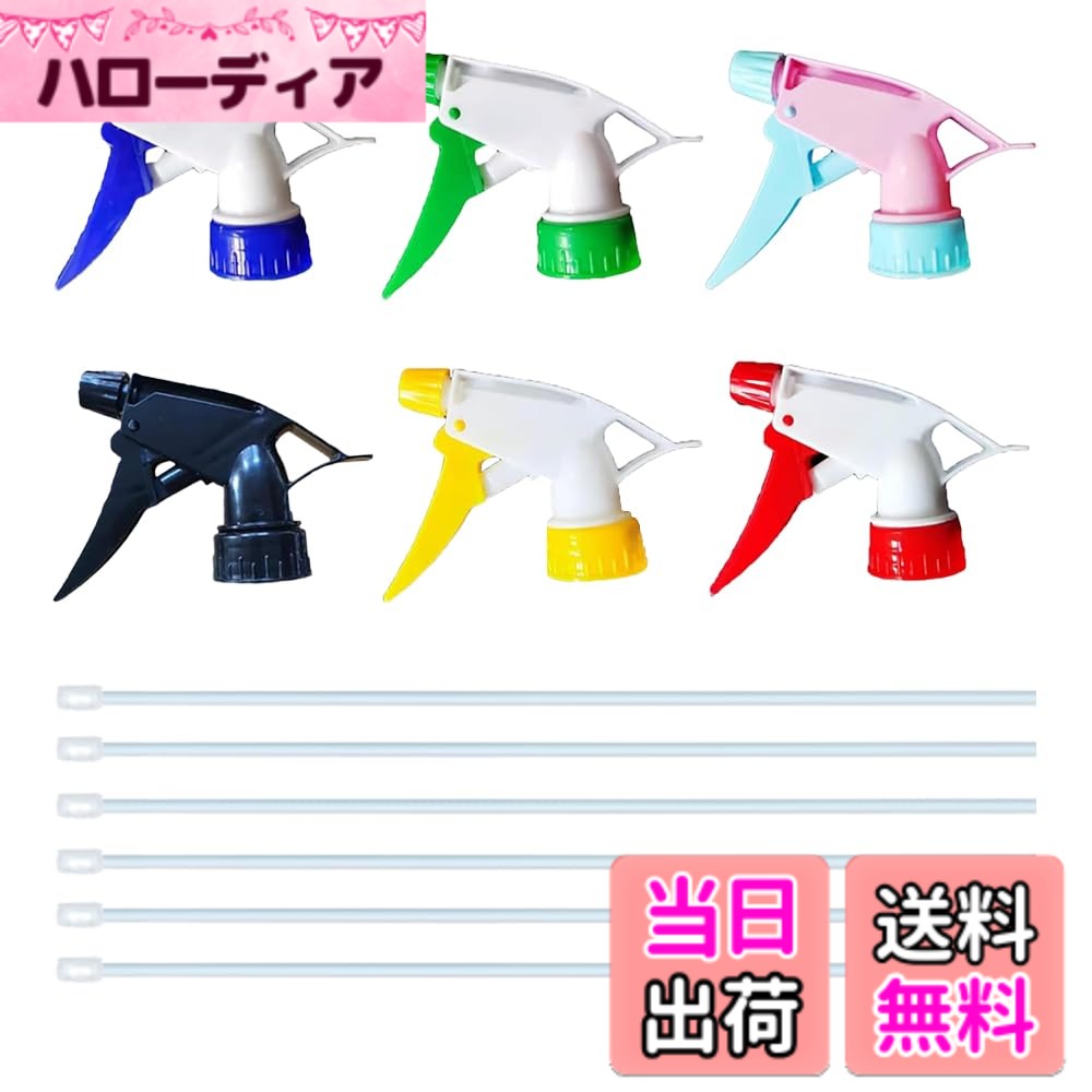 【送料無料】6 ノズル スプレー ヘッドのセット ペットボトルに最適 素早く簡単に取り付け 保湿効果 アルコール対応 調節可能なノズル ユニバーサル スプレー色の混合