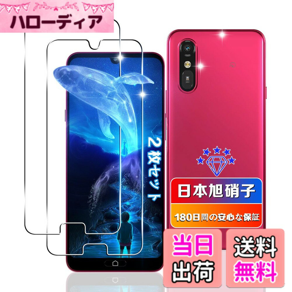 【送料無料】【2枚セット】 対応 らくらくスマートフォン a A401FC / Lite MR01 ガラスフィルム 2枚 【日本旭硝子素材採用 飛散防止 】 用 らくらくスマートフォンLiteMR01 フィルム 対応 FCNT a A401FC/Lite MR01 液晶保護ガラス ケース 超薄型 耐衝撃 高透過