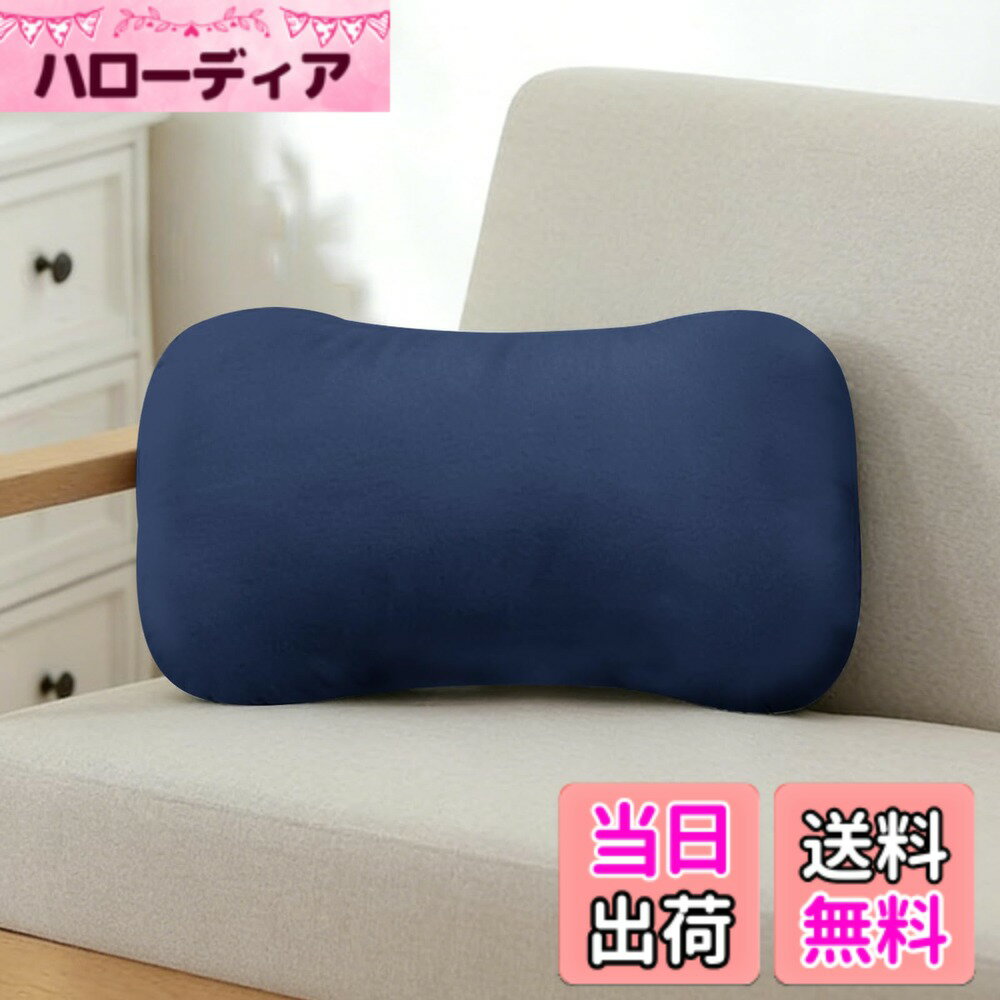 【送料無料】CozySleep 腰枕 クッション もちもち 極上の肌触り 気持ちいい ふわふわ 腰痛クッション 多機能対応 腰当て 背もたれ 膝上 抱き枕 昼寝枕 足枕 丸洗い可能 自宅・車・オフィス・椅子 ダークブルー