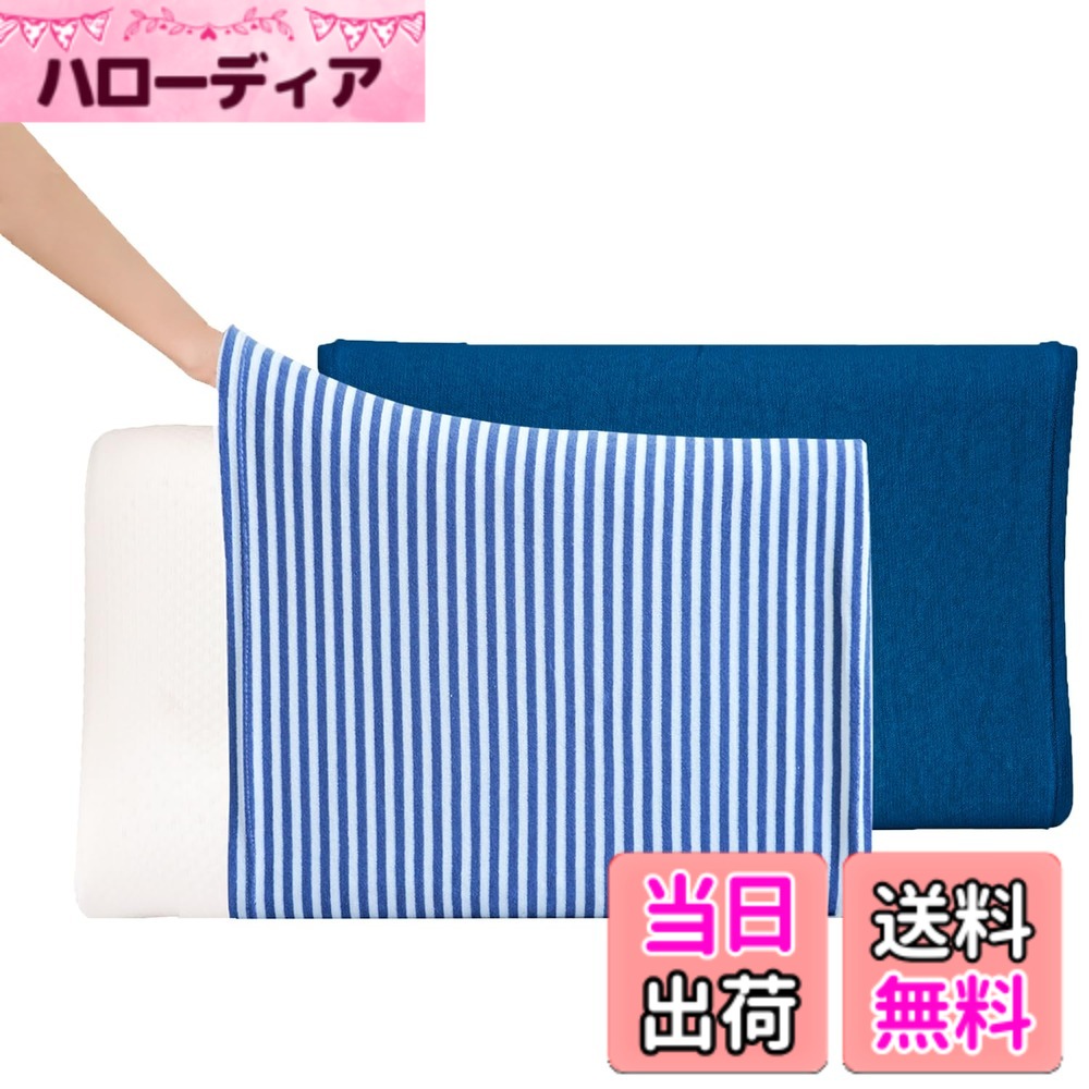 【送料無料】MISOLER 枕カバー のびのび枕カバー 伸縮タイプ 着脱簡単 抗菌防臭 柔らかい まくらカバー タオル地 パイル 洗える 筒型 2枚セット ストライプ濃いブルー + 無地濃いブルー 約36X57cm（適応まくらサイズ 約 35x55-50x70cm）