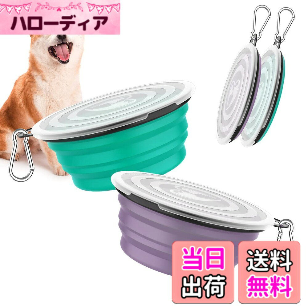 【送料無料】ペットボウル Pawaboo 携帯ペットボウル 折り畳み シリコン製 給水ボウル ペット食器 餌入れ 水やり用品 蓋付き 漏れ防止 カラビナ付 軽量 コンパクトに収納 中小型犬・猫・ウサギ・小動物用 散歩 旅行 お出かけ ペットトラベルボウル ペット用品 1000ml 2個