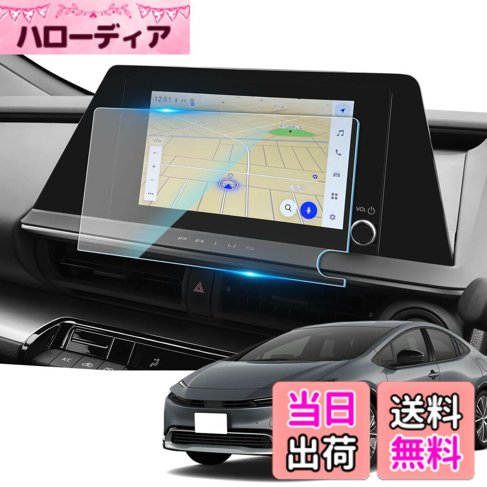【送料無料】SKTU ガラスフィルム 【プリウス60】 8インチ カーナビ保護フィルム 9H硬度 液晶保護シート HD高透過率 スムースタッチ 指紋防止 耐衝撃 耐傷 反射防止 気泡ゼロ 自己吸着タイププリウス60 アクセサリー カスタムパーツ