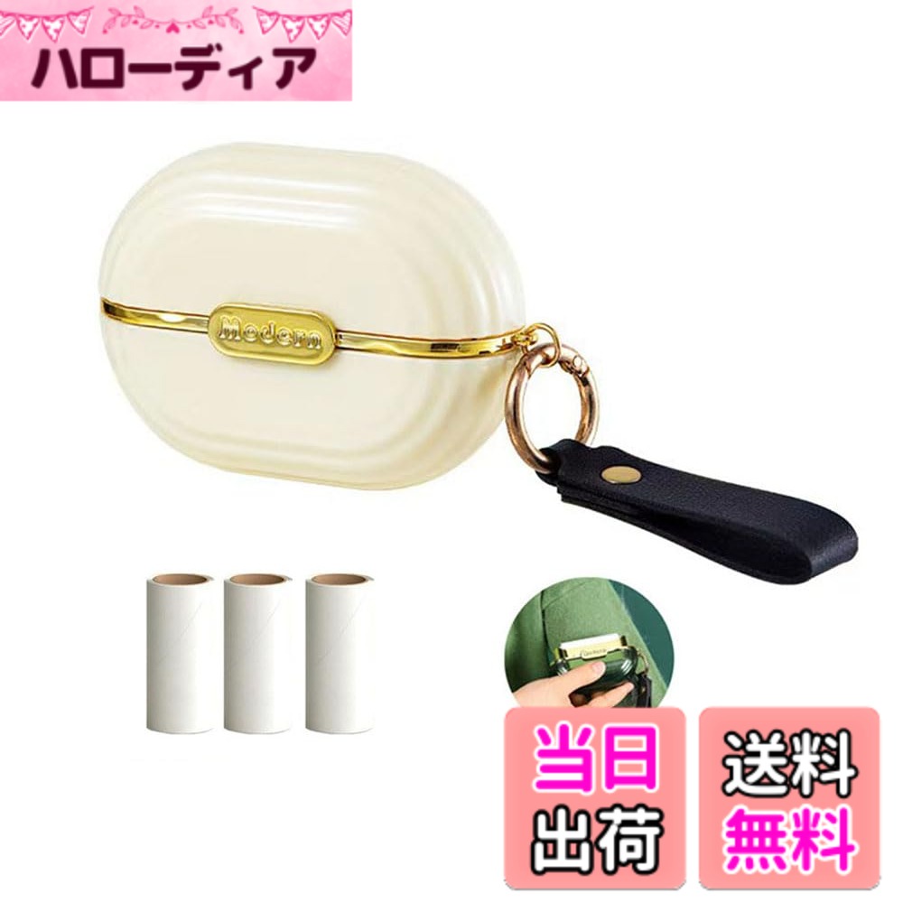 【送料無料】Bombinate 携帯用衣類クリーナー 粘着ローラー 持ち運び 携帯 ミニ おしゃれ  ...