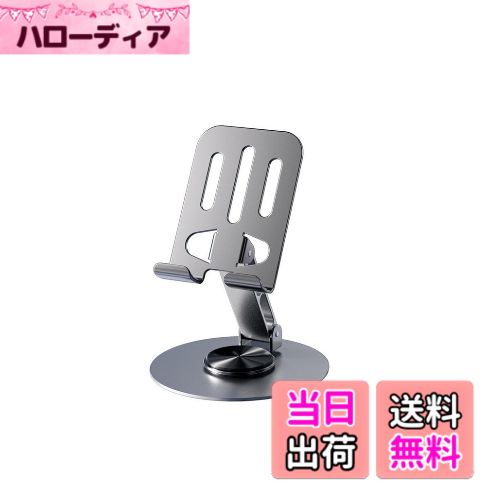 【送料無料】スマホスタンド 卓上 折りたたみ 携帯スタンド 720度回転可能 折り畳み 高さ角度調整 スマホ立て 手机支架 滑り止め設計 スマホ スタンド 携帯立て i-Phone/i-Pad/Xperia/Huawei Android対応 メタリックダークグレー