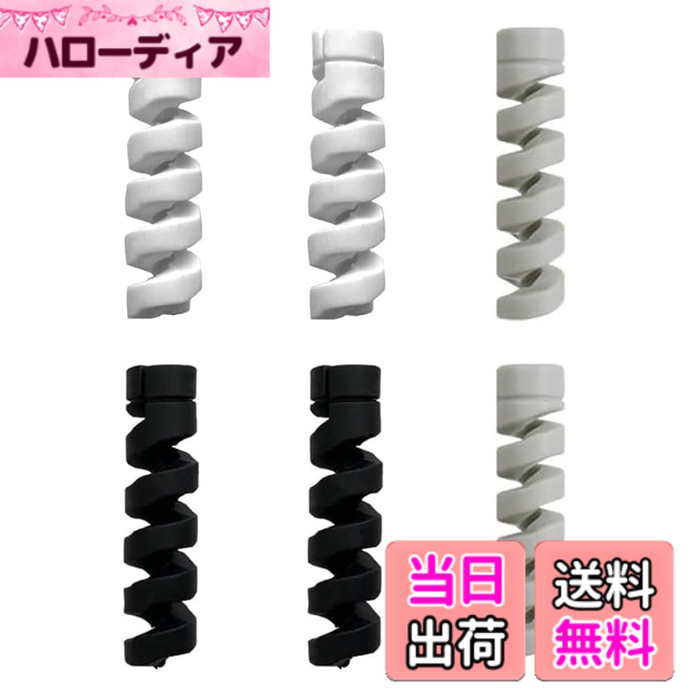 樂天商城 - 【送料無料】断線防止カバー ケーブルプロテクター ケーブル保護カバー スパイラルケーブル保護スリーブ シリコン素材 防汚性 耐摩耗性 破損防止 折りたたみ防止 あらゆるタイプの電子データケーブルと互換性があります 6パック（ ブラック、ホワイト、グレー ）