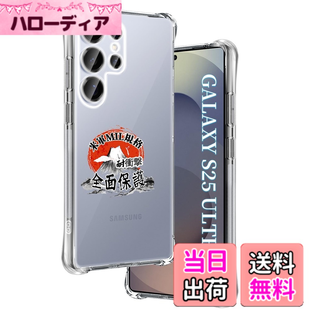 商品情報商品の説明【対応機種】 対応 galaxy s25 ultra sc-52f SCG32 専用 ケース。他のいかなる機種にも対応しておりません。ご購入前に必ず機種に間違いがないかご確認ください。 【全面保護】 対応 ギャラクシーS25 Ultra ケース の曲線に従う高低差設計。液晶画面やカメラレンズより高く、卓上に置いても傷がつきにくい上、背面四隅には突起があり、滑り止めに効果で、ケース背面までも傷から守れます。 【耐衝撃・傷防止】 米国軍事規格準拠。耐衝撃・耐久性に優れた、ケースコーナーを厚くした構造で衝撃を吸収するため、しっかりデバイスを守ります。カバーの縁はア 対応 ギャラクシーS25 Ultra ケース の液晶画面より1.5mm高く、カメラレンズより2mm高い、併用の全面保護ガラスフィルムで平置きしても画面は接触しない、細部までの保護も配慮され、より一層な安心感を与えられる。 日常生活において様々な傷に避ける。スクリーンやレンズの破損リスクを低減、高額の修理費を節約。 【傷も指紋も防止・フィット感も満点】 いつも指紋や油汚れに悩んでいますか。携帯保護ケースをお選びください。 超撥油性構造の艶消し表面に蓮葉バイオニック技術を配合、手の脂・汗を効果的に抑えつつ、ずっと触っていたい肌触りをもたらす。手汗がすごい方におすすめする。 【操作性を損なわない専用設計】 本体にぴったりフィットするよう設計し、ケースを装着していない時と操作感は変わりません。また、ケース装着したまま、充電もイヤホーンの使用もできます。商品の不具合や品質にご満足いただけなかった時は、ご遠慮なくご連絡ください。主な仕様 【対応機種】 Galaxy s25 Ultra 対応スマートフォン用ケース。対応機種を間違いないようにご購入お願い申し上げます。【全面保護】対応 S25 Ultra ケース の曲線に従う高低差設計。液晶画面やカメラレンズより高く、卓上に置いても傷がつきにくい上、背面四隅には突起があり、滑り止めに効果で、ケース背面までも傷から守れます。裏面は放熱性に優れたポリカーボネート素材を採用し、効率的に放熱し、バッテリーを完璧に保護することができます。携帯電話ケースを付けたままでもワイヤレス充電が可能です。【高品質TPU素材】軽量で丈夫で弾力がある高品質TPU素材。薄型、軽量型を考慮して最も便利な設計になっております。長く持っても手が疲れる感じもありません。ケースは水で直接洗うことができ、、黄変に耐え、長時間、透明度を保ちます。【傷も指紋も防止・フィット感も満点】 いつも指紋や油汚れに悩んでいますか。携帯保護ケースをお選びください。高精度の表面処理を採用して、しかも携帯電話ケース全体にも防汚バイオテクノロジーを採用しており、指紋や汚れがついても、水洗いして布で軽く拭くとピカピカになります。スマホケースのエッジ部分はダイヤカット処理を使って、より洗練で美しい見た目があります。【操作性を損なわない専用設計】本体にぴったりフィットするよう設計し、ケースを装着していない時と操作感は変わりません。また、ケース装着したまま、充電もイヤホーンの使用もできます。精密な設計,部位は完璧にカットアウトして、各穴に誤差がなく、全体を精密にカットし、ケースとスマホの間はピッタリフィットします、ポートやボタンも使いやすいです。