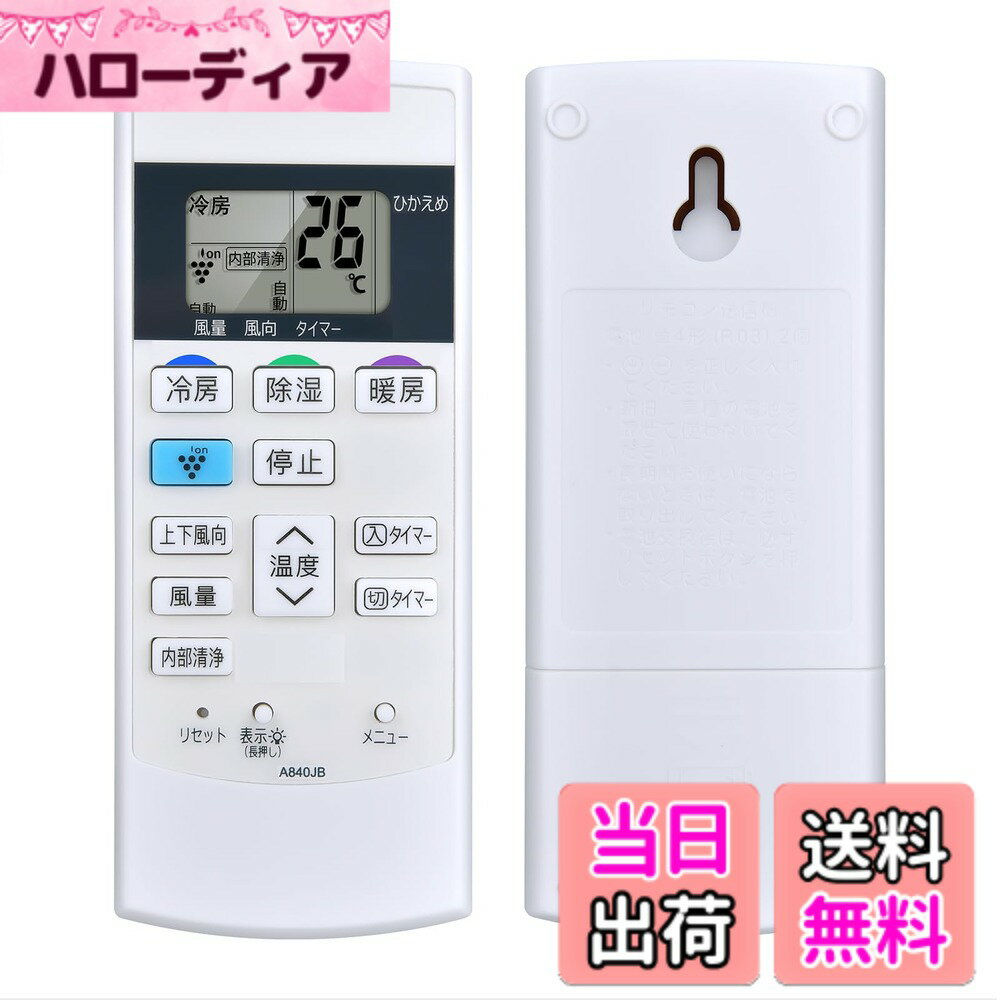 【送料無料】エアコンリモコン A840J