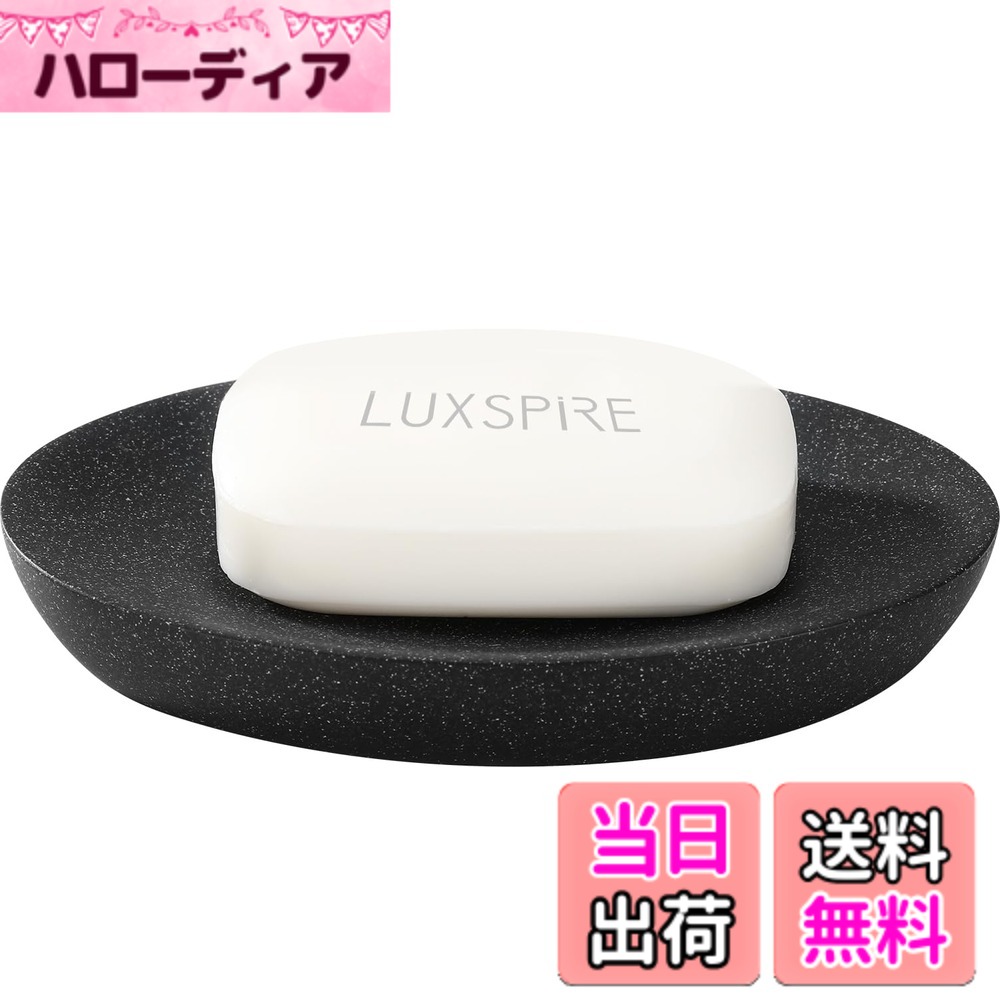 商品情報商品の説明材質:樹脂＋グリット サイズ：13.5*9.7*2.5cm 重量:約260g パッケージ: 1 x 石鹸置き スタイリッシュなデザイン スタイリッシュな楕円形デザインは、スタイリッシュな外観が家庭の素晴らしい装飾になっています。 樹脂＋グリット製ソープディッシュ 樹脂＋グリットの素材を採用し、この石鹸トレイが浴室の湿気環境に適応できるようにして、錆びにくいか、美観を失うことがないようにします。 省スペース コンパクトで、トレイとして使用でき、石鹸、ティッシュ、ヘアケア用品、髪留め、ピン、頻繁に使わない化粧品(パックなど)、綿棒、コットン、コロンなど鏡周りにしまう小物や植物のボウルや装飾品を置くこともできます。スペースを節約できます。 安心・安全 刺激的な匂いがなくて、清潔です。このトレイは細菌や色などをつきにくいです。 広い適用性 楕円形で安定して差別化されるように設計されています。トイレの水タンク、洗面所、浴室、化粧台のテーブル、リネンの戸棚、ベッドの頭の棚、台所、化粧室の消臭剤、クローゼットや下駄箱の乾燥剤など様々な用途で自由に使えます。 ご注意: 手作業で測定していたので、実物のサイズと若干の誤差が生じる場合がございますので、ご了承ください。 モニター・パソコン等により実物と色などが多少に異なる恐れがございますので、ご了承ください。 お問い合わせについて： 商品をご使用のうちに、何か不明や問題が生じた場合、お早めに注文履歴から直接メールにてご連絡ください。迅速に対応致します。主な仕様 「スタイリッシュなデザイン」スタイリッシュな楕円形デザインは、スタイリッシュな外観が家庭の素晴らしい装飾になっています。「樹脂＋砂製ソープディッシュ」樹脂＋砂の素材を採用し、この石鹸トレイが浴室の湿気環境に適応できるようにして、錆びにくいか、美観を失うことがないようにします。「省スペース」コンパクトで、トレイとして使用でき、石鹸、ティッシュ、ヘアケア用品、髪留め、ピン、頻繁に使わない化粧品(パックなど)、綿棒、コットン、コロンなど鏡周りにしまう小物や植物のボウルや装飾品を置くこともできます。スペースを節約できます。「安心・安全」刺激的な匂いがなくて、清潔です。このトレイは細菌や色などをつきにくいです。「広い適用性」楕円形で安定して差別化されるように設計されています。トイレの水タンク、洗面所、浴室、化粧台のテーブル、リネンの戸棚、ベッドの頭の棚、台所、化粧室の消臭剤、クローゼットや下駄箱の乾燥剤など様々な用途で自由に使えます。