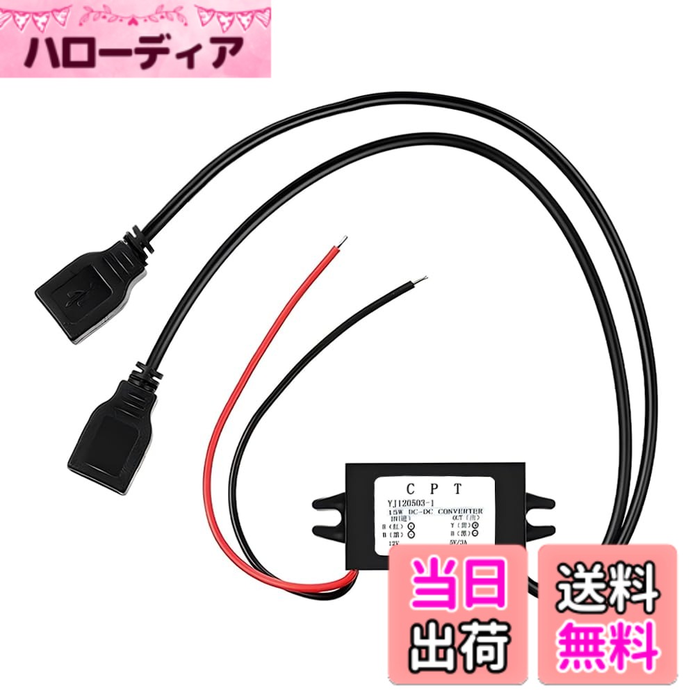 【送料無料】変換 usbポート 増設 車 12v usb USB電源アダプタ デュアル モジュール 降圧レギュレータ カーコンバータ 黒