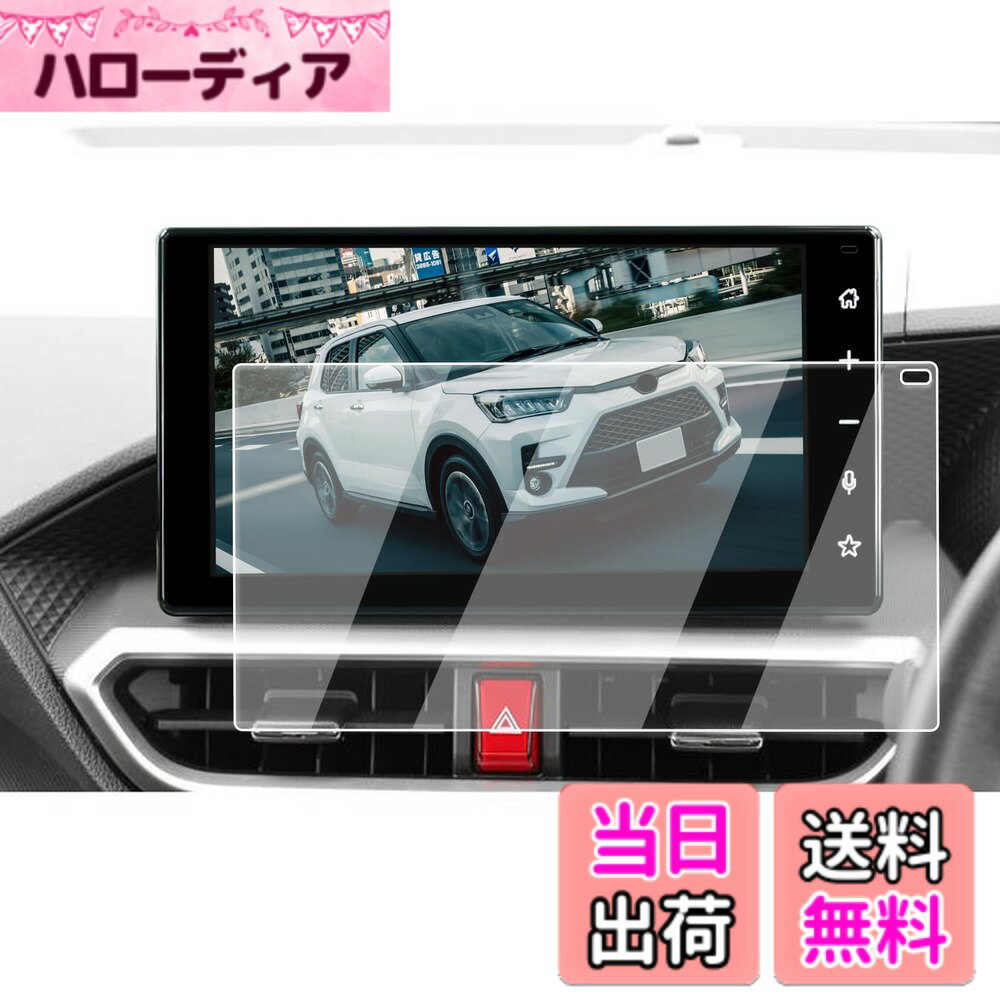 商品情報商品の説明主な仕様 【適用車種】トヨタ ライズ A200A A210A 年式：2019.11~現行 9インチ ナビゲーション対応用 ※ご購入前に必ずお車の型式と商品内容をご確認ください。【ナビ画面に「鎧」をまとわせ、傷から守る】日常で高い頻度の操作、尖った物、空気中の微粒子さえ、ナビスクリーンに回復不能な損害がもたらせます。ライズのナビ画面を守るために、ECOZENは9H硬度の強化ガラスを採用、トヨタ ライズ 専用 保護フィルムを開発しました。驚異の耐久力、1000回の耐スクラッチテストでも傷なし。 激しい正面からの衝撃を受けても、粉々に飛び散らず、まるで戦士の盾のように強靭な守りを発揮。ナビ画面に傷の心配なし。今すぐ体験してください。【AFコーティングで指紋汚れを大幅カット】日常使用で指汗や皮脂が画面に付着することは避けられないでしょう。AFコーティングによりECOZEN Toyotaライズ 専用 液晶保護フィルムは、防油・防汚効果を発揮し、いつも滑らかで清潔な画面をキープできます。ただマイクロファイバークロスで軽く拭いで、新品のような輝きを取り戻られます。【97%の透過率、超高精細で裸画面のような滑らかな操作感】はわずか0.25mmの超薄型設計されたECOZENのToyota raize ナビ 保護フィルム、貼り付けても存在感ゼロ。97%の透過率により、ナビ画面の鮮やかさをそのままに再現します。細かな情報までもクリアに表示され、運転中の視認性を向上させ、視界のぼやけによる事故を防ぎます。【簡単貼り付け、気泡防止設計】付属のツールを使い、手順に従って数分で安全な画面保護を施せます。 ※気泡の原因となるホコリや汚れを取り除くため、取り付け前に画面をよく清掃してください。また、車内へのホコリの侵入を防ぐため、窓を閉めた状態での作業をおすすめします。気泡が残った場合は、軽く押し出すことで簡単に取り除けます。【安心なサービス】 輸送中の破損やご自身で取り付けられる際、もしお手違いがありましたら、1回限りで新品と交換するなど、柔軟に対応させていただきます。商品についてご不明な点がございましたら、お気軽にお問い合わせください。「同梱発送」ECOZEN 保護フィルムx1、拭き取りシートx1、ホコリ取りシートx1、マイクロファイバークロスx1、取付説明書x1