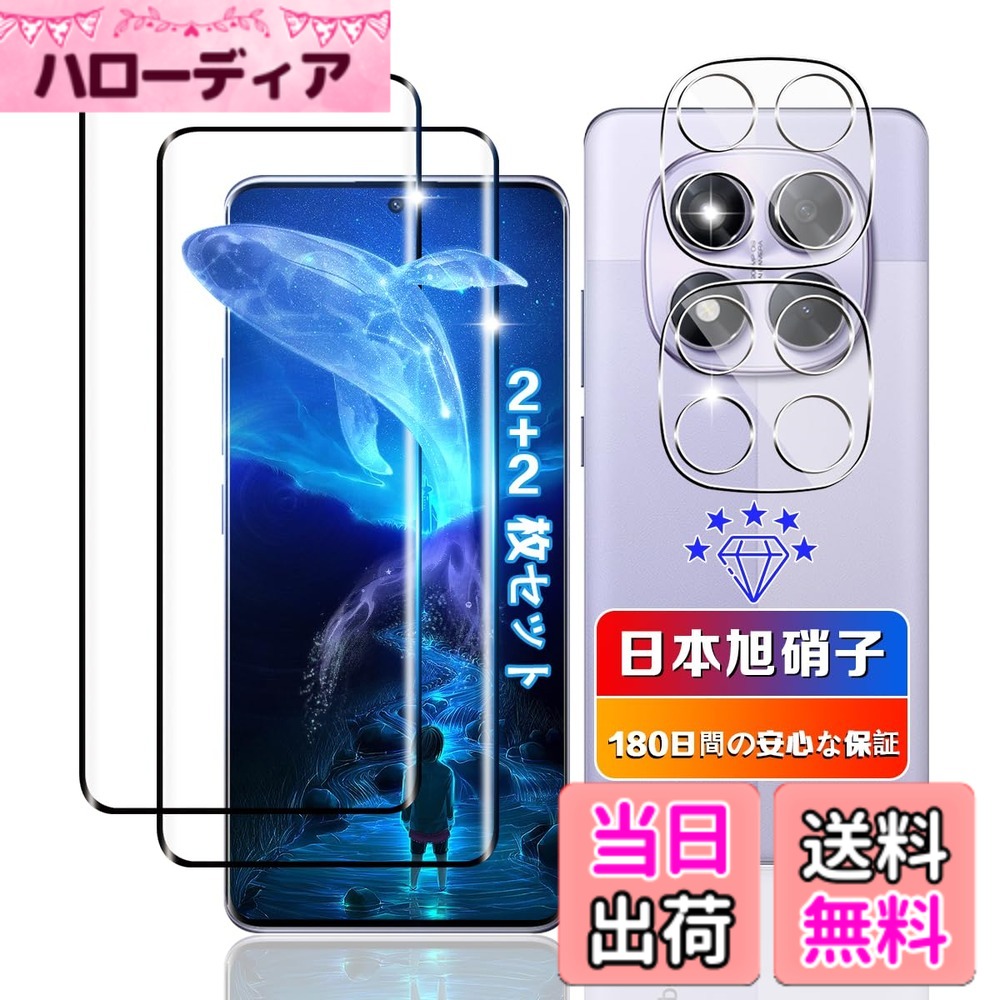【送料無料】【wnunbg 2+2枚セット】 対応 Redmi Note 14 Pro 5G ガラスフィルム 2枚 + レンズフィルム 2枚 【日本旭硝子素材採用 硬度9H 飛散防止 】 対応 シャオミ Redmi Note 14Pro フィルム 強化ガラス 対応 RedmiNote14Pro5g 液晶保護フィルム ケース カバー 全面吸