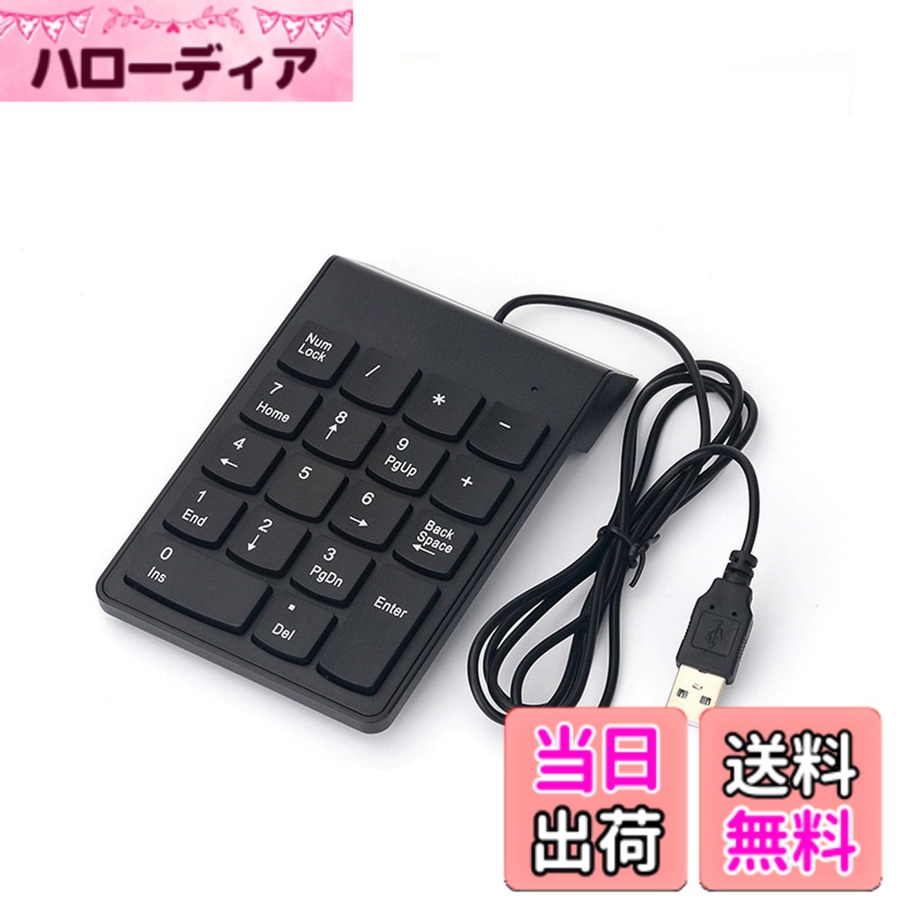 【送料無料】USB テンキーボード 有線 Mac 用 薄型 静音キー パンタグラフ ブラック有線テンキーボード Tabキー付き …