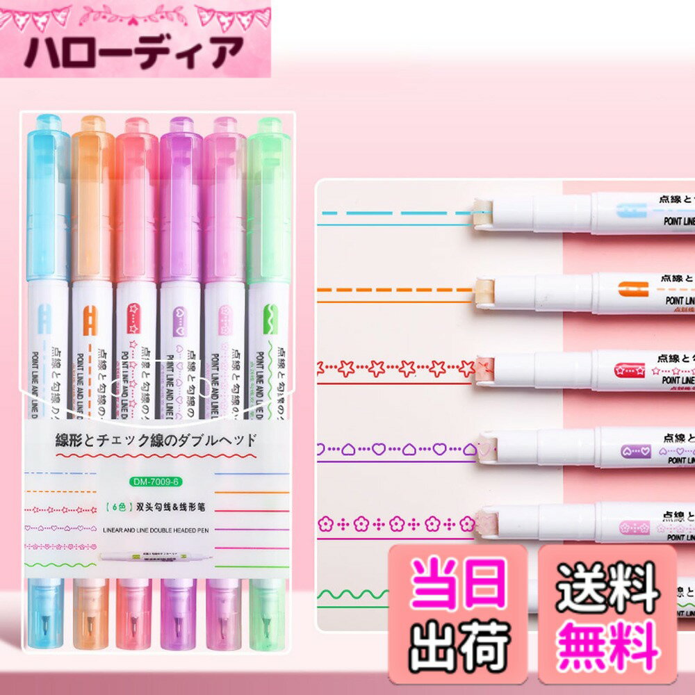 【送料無料】OptiPro カーブペン 水性ペン 6種類 6色 デュアルチップ カラーペン 蛍光ペン ...