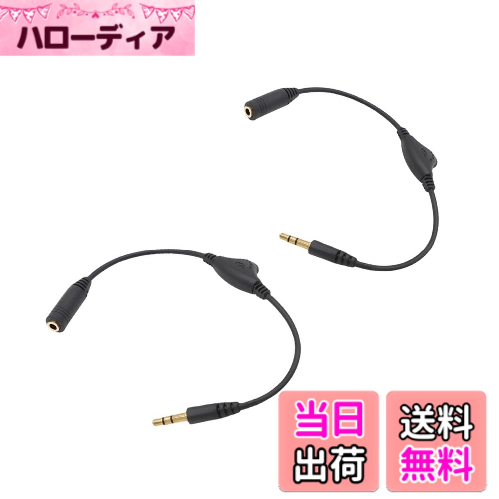 【送料無料】3.5mm ヘッドホン延長 ケーブル 公転母 25cm ボリューム調節 ダイヤル付 音質劣化防止 イヤホン 3極プラグ 延長コード オーディオケーブル 2個入り ブラック