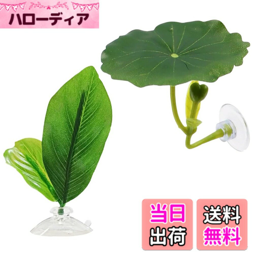 【送料無料】Refoiner ベタベッドリーフ おやすみリーフ ベタ 人工水草 水槽用 装飾 ベタの ...