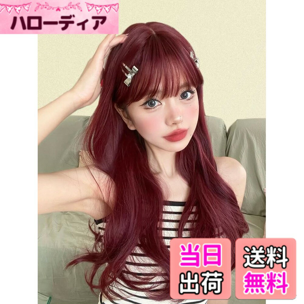 Laikeer ウィッグ ロング 巻き髪 ぱっつん前髪 レディース フルウィッグ カール 小顔 ファッション セミロング 可愛い 女装 耐熱 日常 人気 ワインレッド