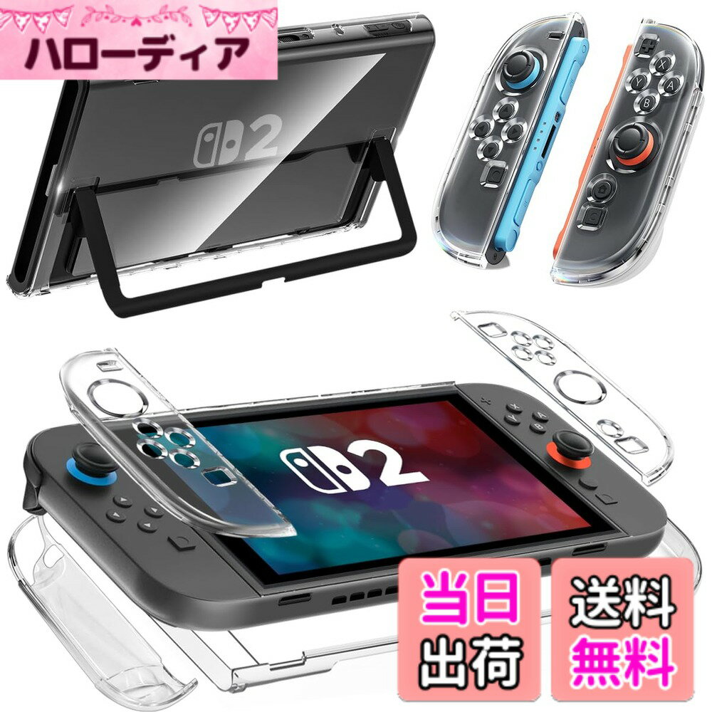【送料無料】Nintendo Switch 2 カバー クリア [ONETIAOLONG] スイッチ2 ケース PC素材製 分体式設計 着脱簡単 黄変防止 薄型軽量設計 超耐衝撃 指紋防止 傷防止 保護カバー Switch 2 (2025) 対応(クリア)