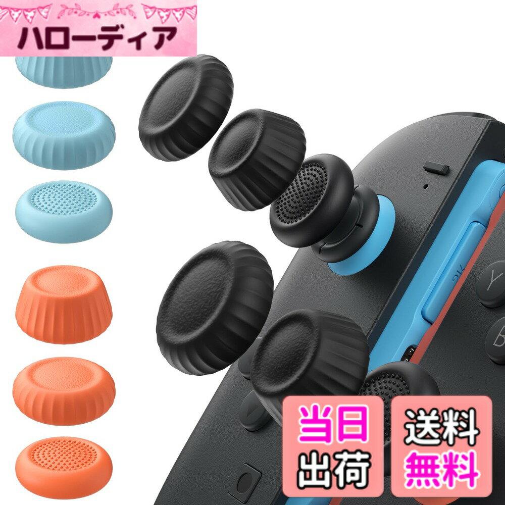 【送料無料】JSAUX Switch 2 スティックカバー・JoyCon対応・滑り止め・快適な握り心地・人間工学デザイン・耐久性高い・ブラック・ブルー・オレンジ・6組（12個）−滑り止め強化版