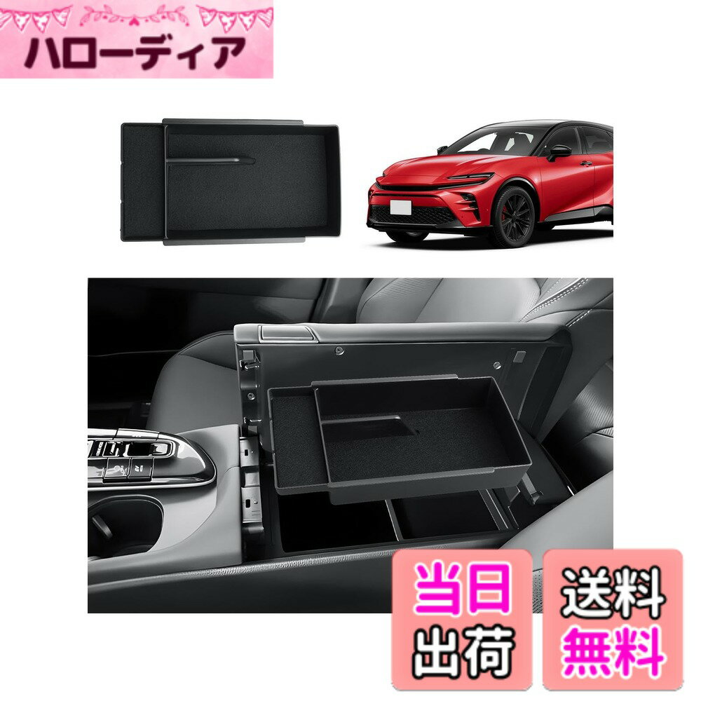 【送料無料】ECOZEN トヨタ クラウンスポーツ 専用 コンソールボックス クラウンス ポーツ コンソールトレイ 小物収納ボックス センターコンソール 車内収納 仕切り ボックス トレイ 収納 ボックス ABS素材 汚れ防止 滑り止め クラウンスポーツ 車 アクセサリー 内装パー