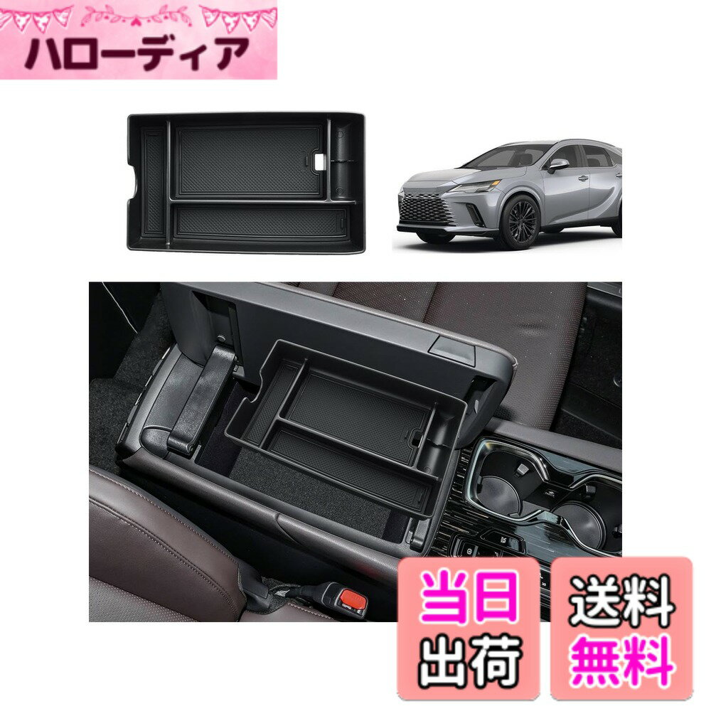 【送料無料】ECOZEN レクサスRX 5代目 RX350h RX450h+ RX500h 専用 コンソールボックス レクサス rx コンソールトレイ 小物収納ボックス センターコンソール 車内収納 仕切り ボックス トレイ 収納 ボックス ABS素材 汚れ防止 滑り止め レクサスrx 車 アクセサリー 内装