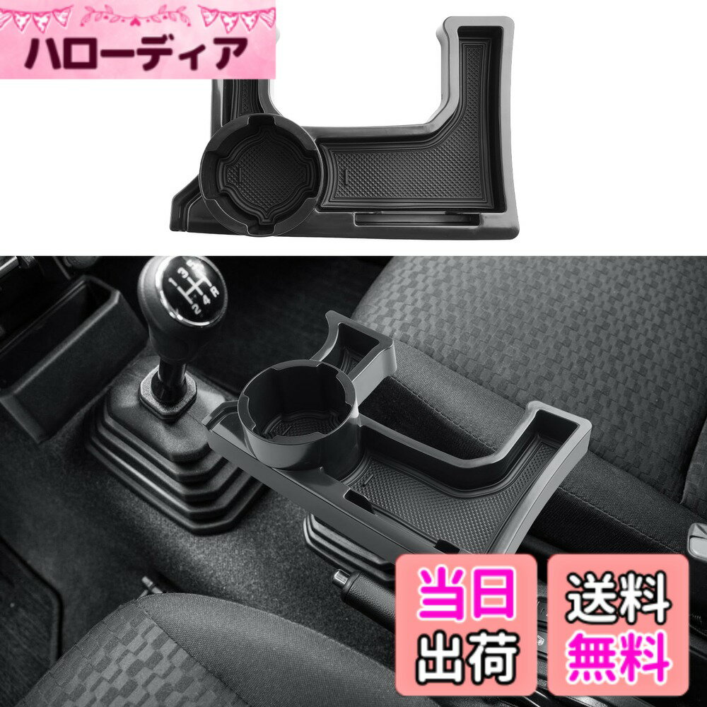 【送料無料】ECOZEN スズキ ジムニー JB64 JB74 JC74 MT 専用 コンソールボックス JB64 コンソールトレイ ジムニーシエラ JB74 トレイ ジムニーノマド JC74 トランスファーレバー用 小物収納ボックス ドリンクホルダー センターコンソール 車内収納 仕切り 収納 ボックス