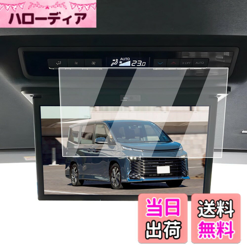 【送料無料】ECOZEN トヨタ 新型 ノア ヴォクシー 90系 リアモニター フィルム 強化ガラス 13.2インチ V13T-R72F ヴォクシー90系 4代目 R90W系 専用 後席モニター保護フィルム 2023年-現行 傷防止 超透明 指紋減少 自己吸着 飛散防止 高感度タッチ 後部座席 ノア ヴォク
